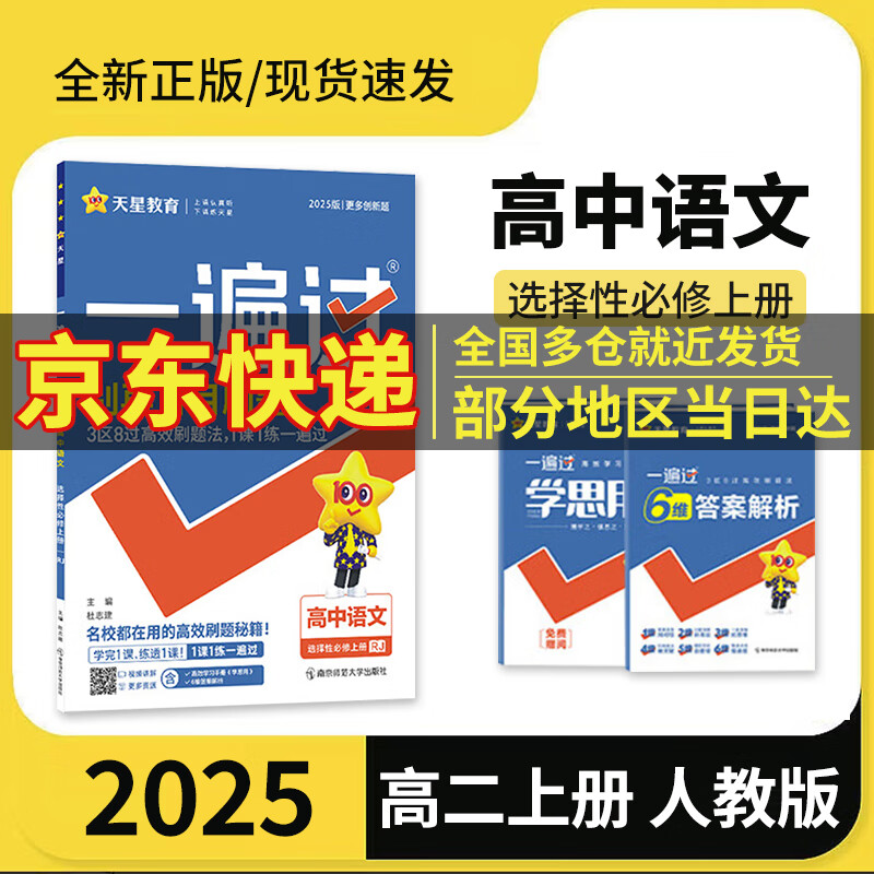 高二上册新教材】2025高中一遍过高二上选择性必修一选修一选择性必修