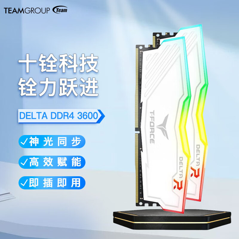 十铨科技（Team）电竞内存条DELTA台式机电脑超频炫光RGB马甲灯条 DDR4 3600白色 32GB 2条套条 (16G×2)