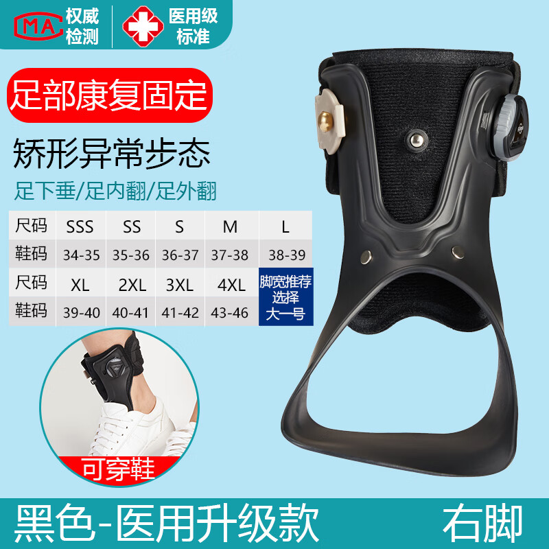 【JD健康】足內(nèi)翻矯正器偏癱康復防止足下垂矯形器足托矯正鞋踝足外翻糾正器 右腳【醫(yī)用升級款】黑色 L
