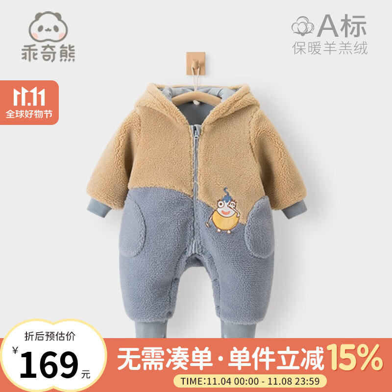 乖奇熊婴儿羊羔绒连体衣秋冬季保暖新生儿衣服男女宝宝外出连帽哈衣爬服 卡其色 80cm高性价比高么？