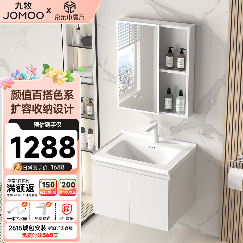 九牧(jomoo)蜂窝太空铝浴室柜卫生间洗手盆柜组合陶瓷一体盆浴室洗脸