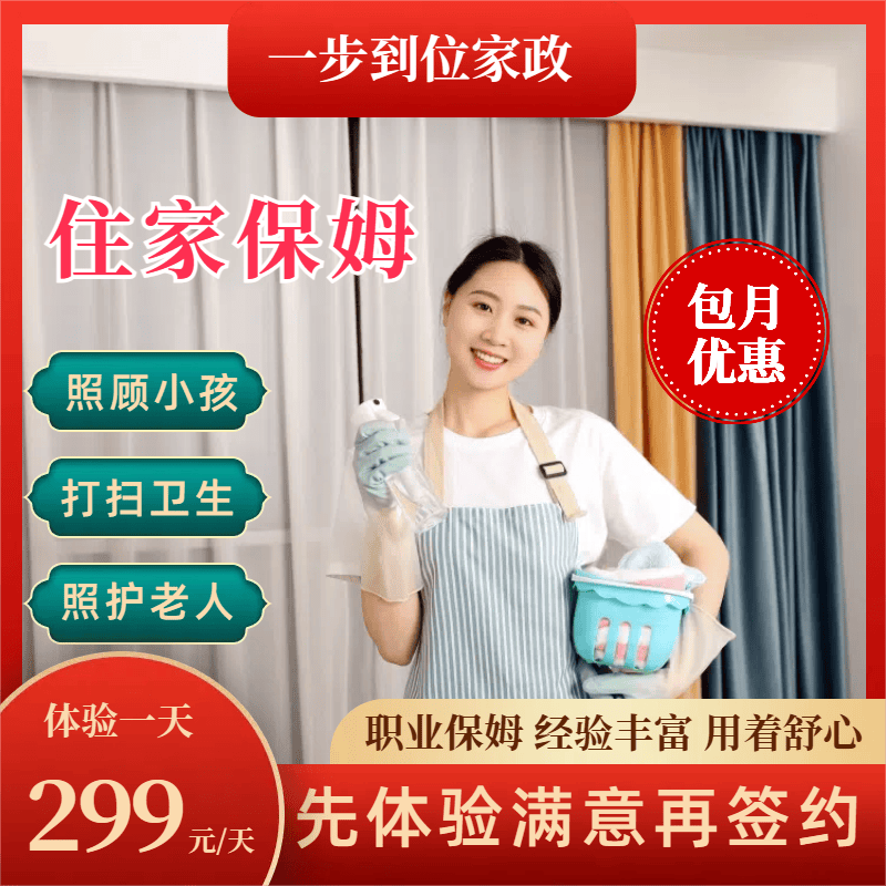 北京住家保姆买菜做饭洗衣服搞卫生包月保姆服务