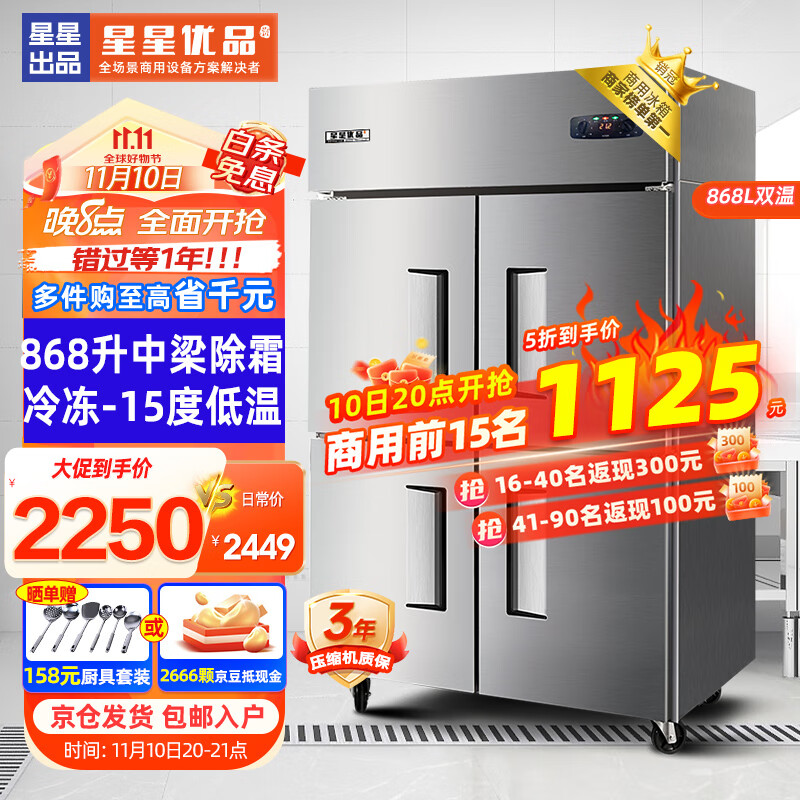 星星优品 四门冰箱商用冷藏冷冻不锈钢厨房大容量饭店酒店保鲜冰柜 力荐-四门双温除霜868升铜管材质高性价比高么？