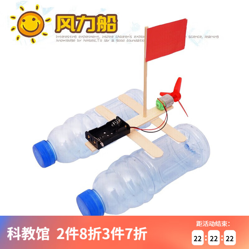 能恩智慧学生手工科技小制作电动风力船风能动力塑料瓶小船科学实验材料 风力船实验材料包高性价比高么？