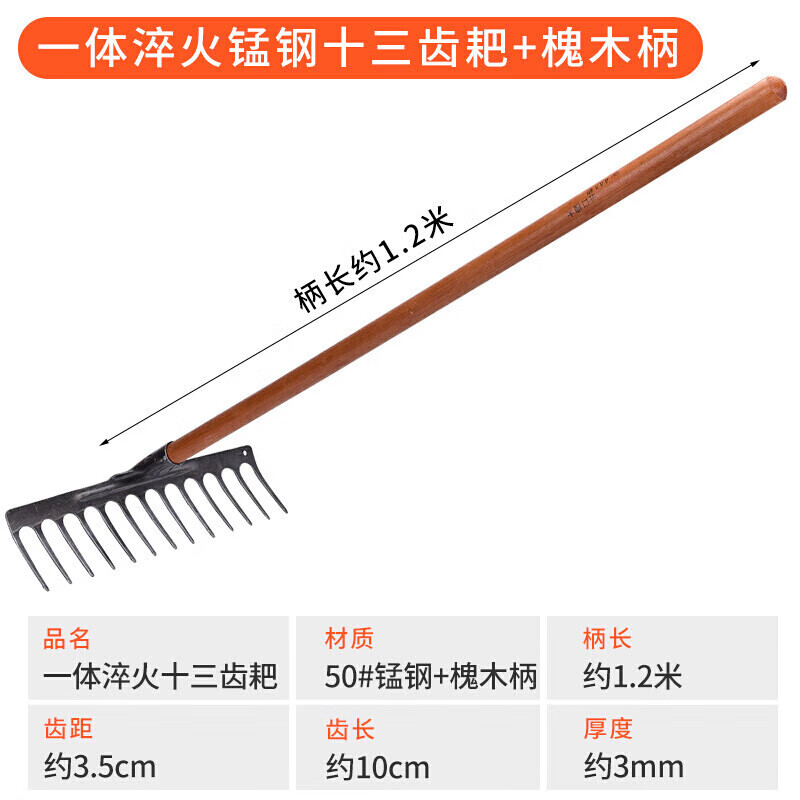 笠农锰钢钉耙 农用松土翻地铁耙园艺清洁全钢落叶耙 加厚多齿搂草耙子 一体锰钢十三齿耙+1.2米木柄