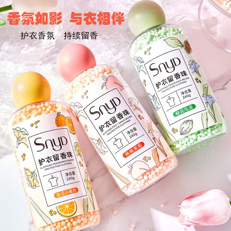 步新居留香珠洗衣服爆香珠家用持久留香味凝香珠颗粒护衣物除螨柔顺增香 【混合装】3瓶装
