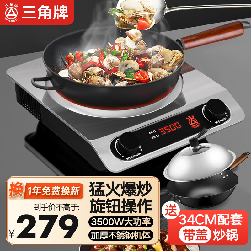 三角牌【全国多仓现货速发】商用电磁炉电磁灶3500w大功率爆炒炒菜凹面电磁炉电陶炉凹槽型电炒炉锅 不锈钢3500W特厚款+34CM炒锅