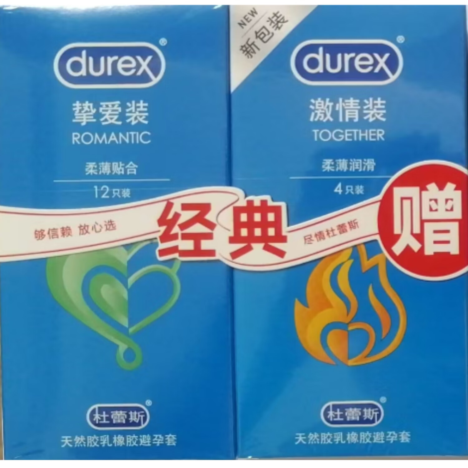durex杜蕾斯 12只装(挚爱装) 4只装(纸环激情) 1盒