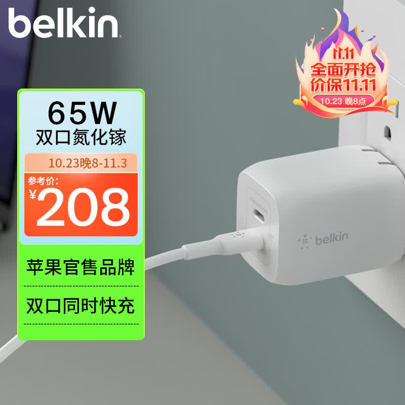 贝尔金（BELKIN）氮化镓充电器 65W苹果充电器 双口Type-C快充 苹果手机iPhone macbook充电头 便携 WCH013怎么看?