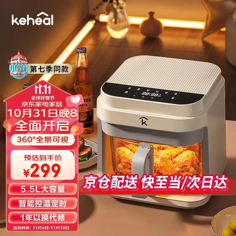 科西（KEHEAL）【中餐厅推荐】家用透明可视空气炸锅不用翻面全自动多功能  不沾锅低脂轻油烤箱一体机大容量5.5L FR1使用感如何?