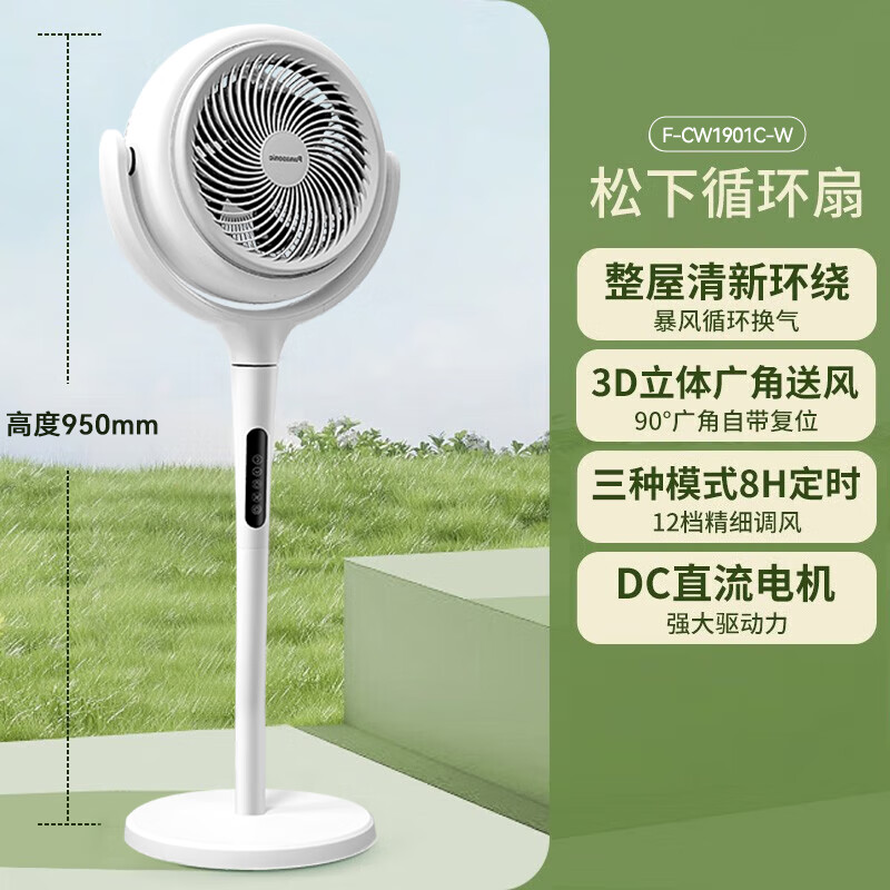 松下空气循环扇家用直流变频电风扇落地扇3D立体广角送风 新品上市循环扇F-CW1901C-W