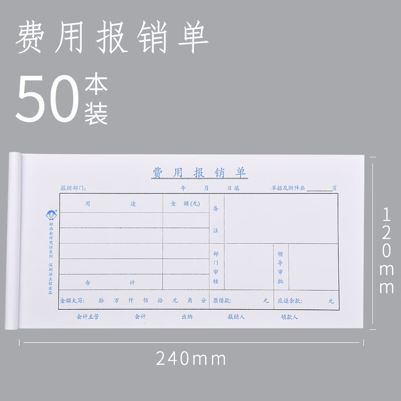 纸办公用品费用报销报账单报销单据本财会用品手写凭单 费用报销单