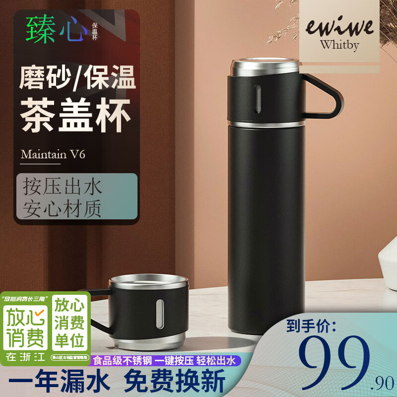 EWIWE茶盖杯一键按压不锈钢内胆保温杯茶盖当杯带提手经典旋盖保温杯子 曜石黑/500ML