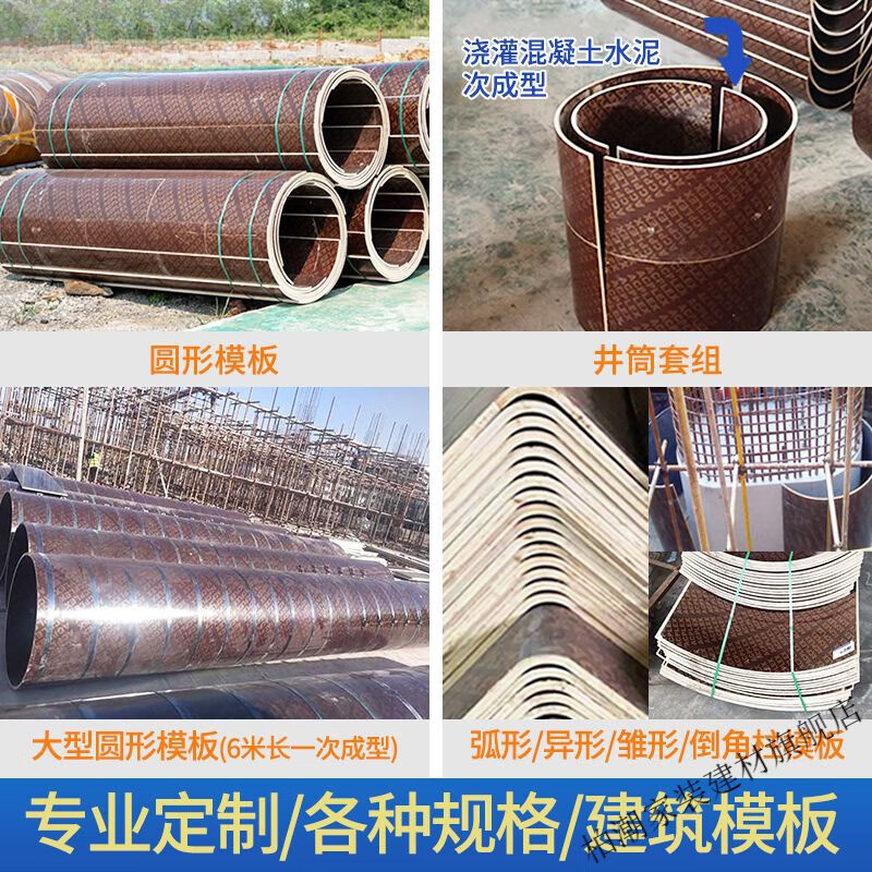 维诺亚圆柱模板木质圆模板建筑工地检查井模具污水井圆形模板圆弧形板