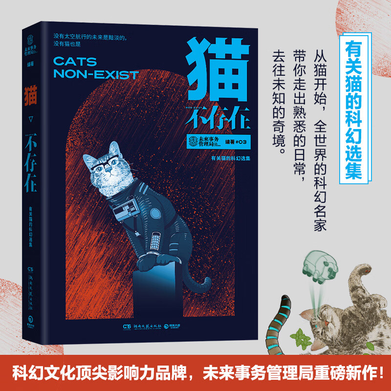猫不存在 未来事务管理局 书籍