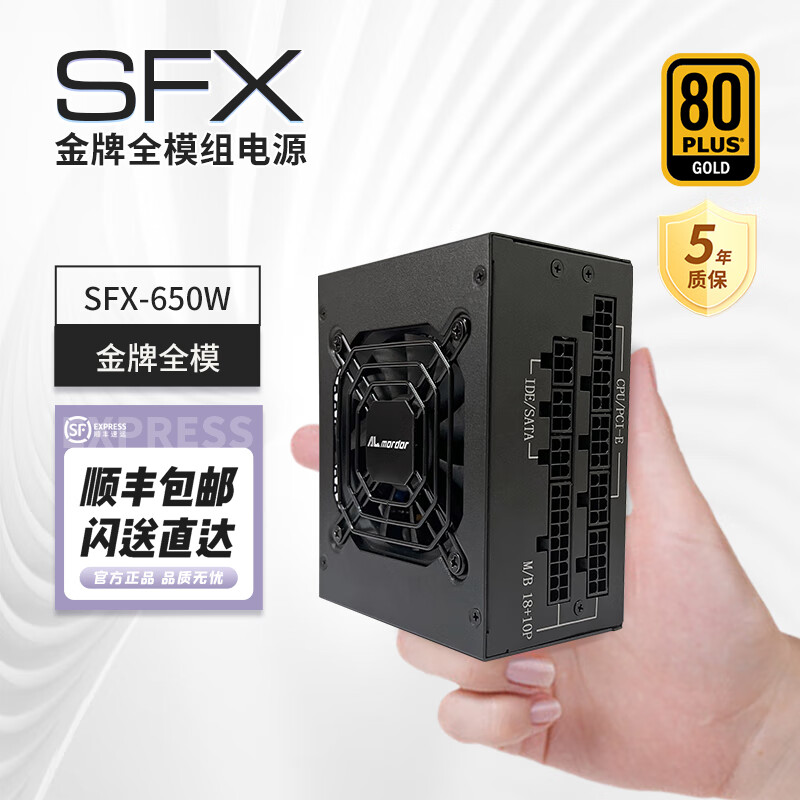 ALmordor SFX-650 白金牌（92%）全模组SFX电源 650W 黑色