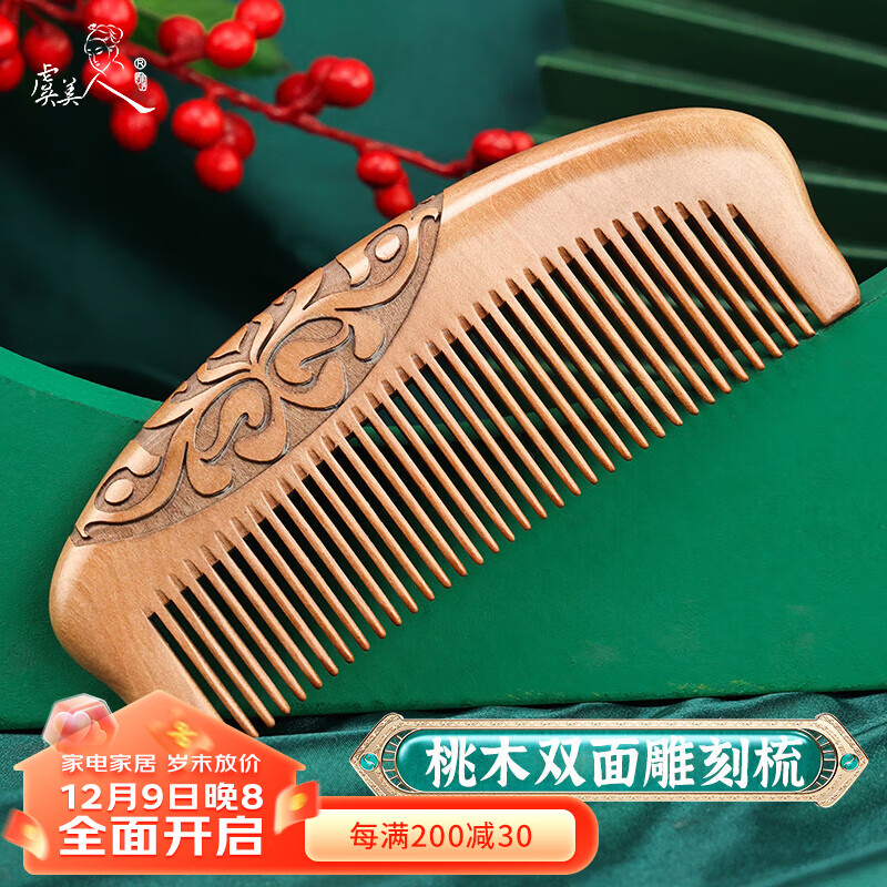 虞美人梳子桃木梳子女整木雕刻梳生日礼物圣诞节礼物送女友菊影