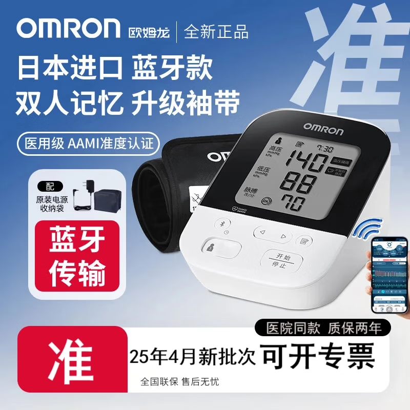 欧姆龙J710血压计【日本原装进口】医用级高精准电子血压仪家用血压测量 【进口旗舰款】J735+双人60记忆+蓝牙