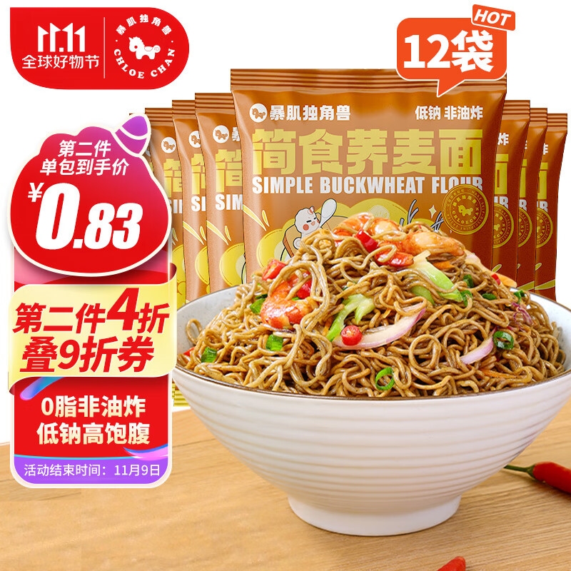 暴肌独角兽0脂肪荞麦面条60g*12包非油炸健身轻食代餐方便面免煮拌面高性价比高么？