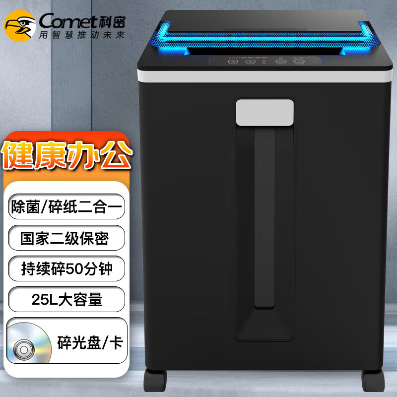科密3868碎纸机 国家二级证书国保测5级高保密办公定时除菌紫外线臭氧除螨25L300W3.5米分  9张 50分钟 2*7mm碎纸光盘卡