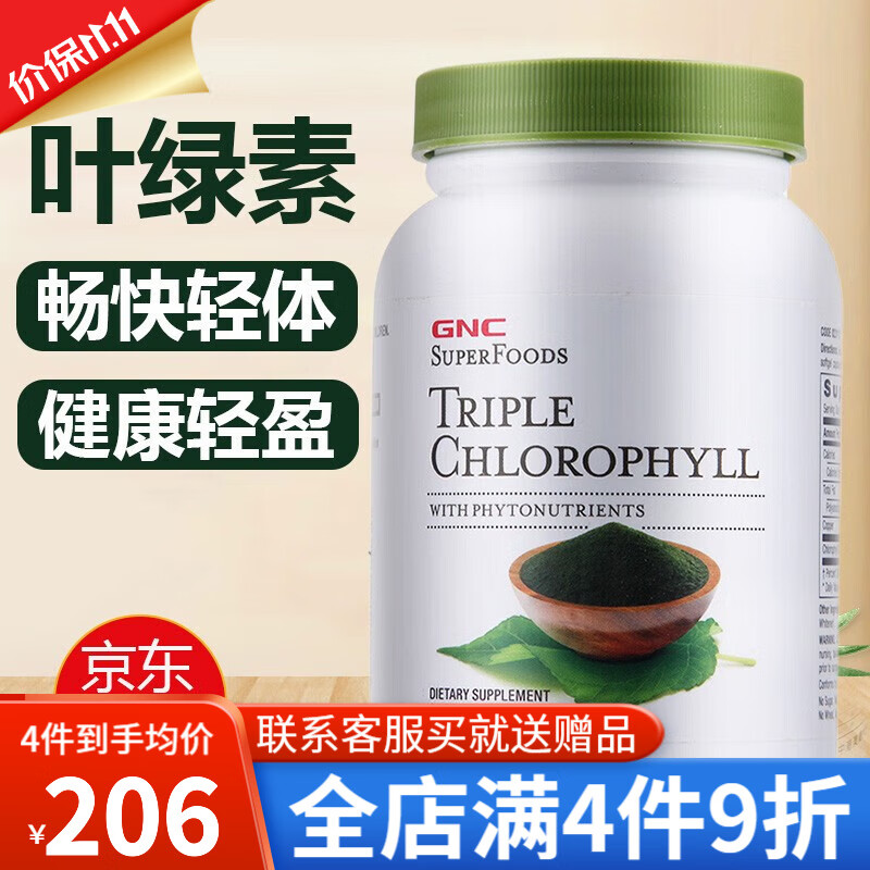 胶囊肠胃调理chlorophyll成人中老年人3倍叶绿素加速新陈代谢美国进口
