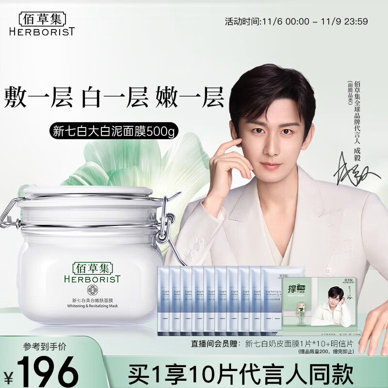 佰草集【新七白】美白大白泥面膜500g(涂抹式补水淡斑提亮肤色护肤品)高性价比高么？