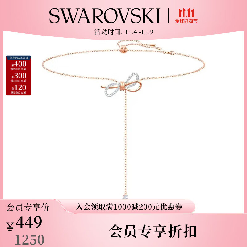 施华洛世奇（SWAROVSKI）【品牌官方直售】 施华洛世奇 LIFELONG BOW 项链女 浪漫妩媚  蝴蝶结 项链5447082使用感如何?