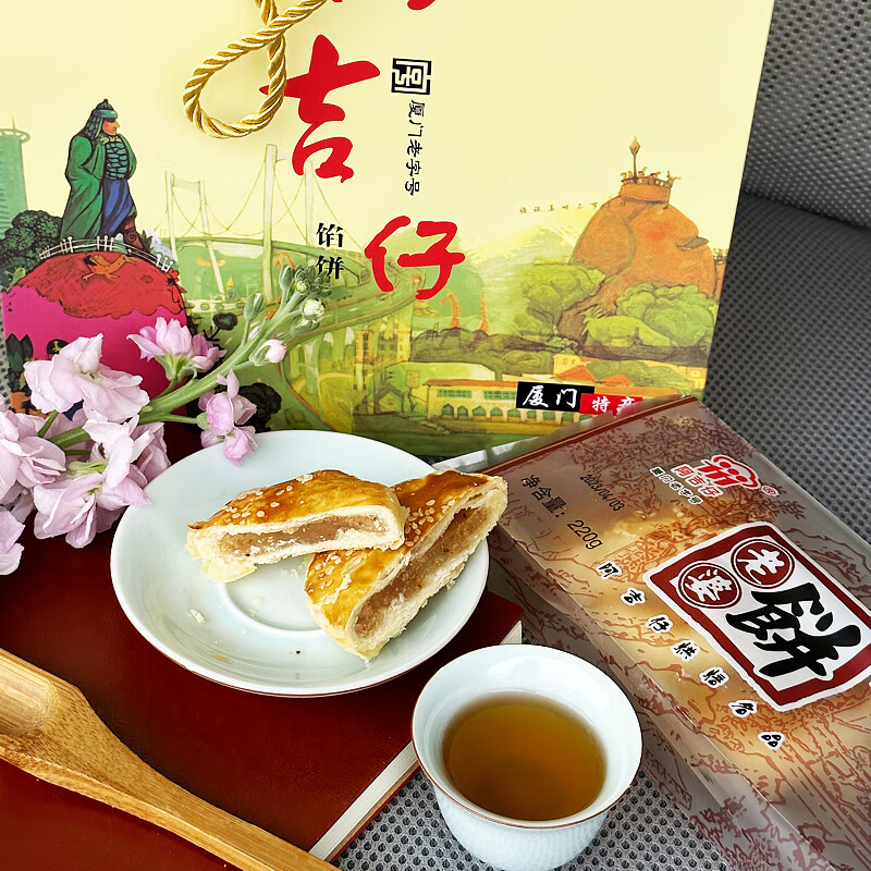 阿吉仔老婆饼馅饼手工软糯点心传统糕点茶点下午茶零食伴手礼盒 阿吉