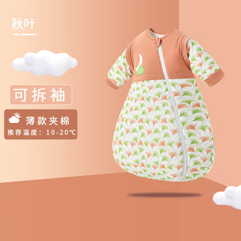 有彩純棉新生嬰兒U型睡袋雙拉鏈小孩寶寶防踢被連體睡衣全包秋冬加厚 秋葉-薄夾棉 S碼（75cm以內(nèi)）
