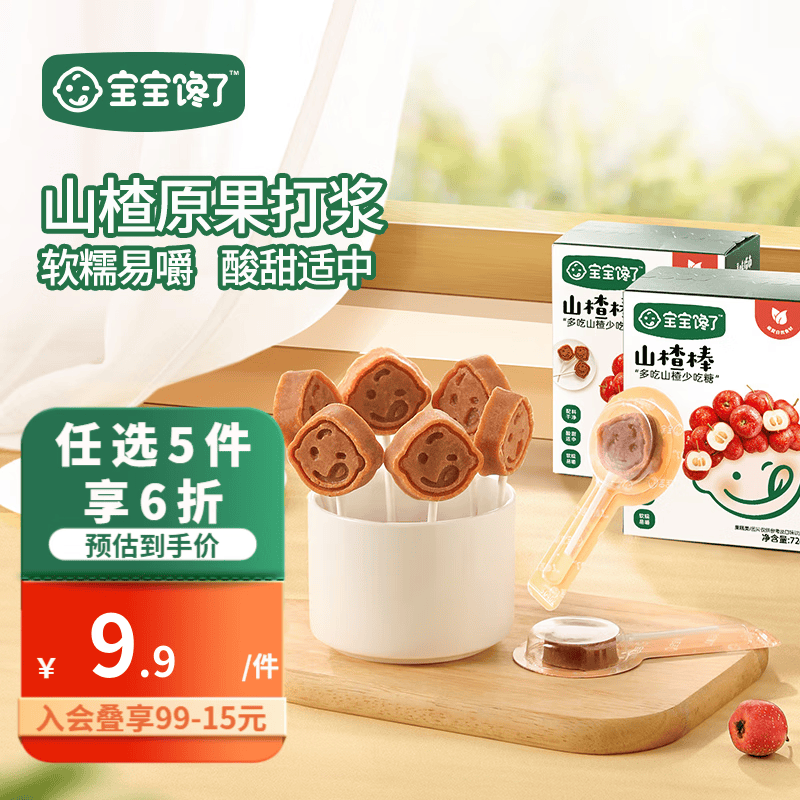 宝宝馋了儿童零食棒棒糖山楂棒梨膏木糖醇高钙牛奶软糖享1岁宝宝婴儿食谱 原味山楂棒72g怎么样,好用不?