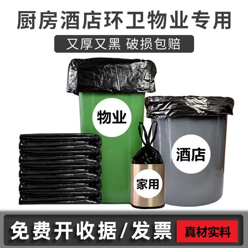 大垃圾袋大号加厚黑色酒店物业60环卫80特大商用批发厨房塑料袋子 60*80【11克2.5丝】