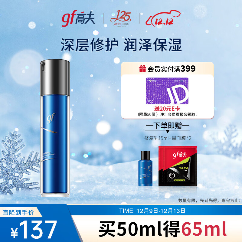 高夫（gf）恒润保湿熬夜乳面霜50ml 玻尿酸补水保湿KO干燥肌男士护肤品乳液