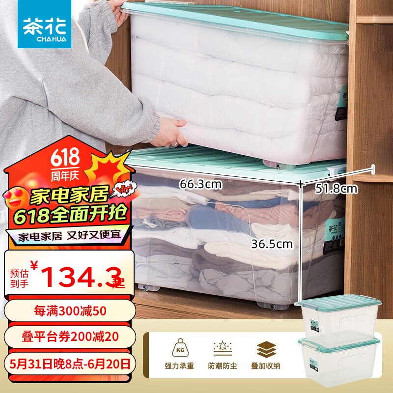 茶花(chahua)茶花透明收纳箱86l大号2个装加厚整理箱储物箱带滚轮