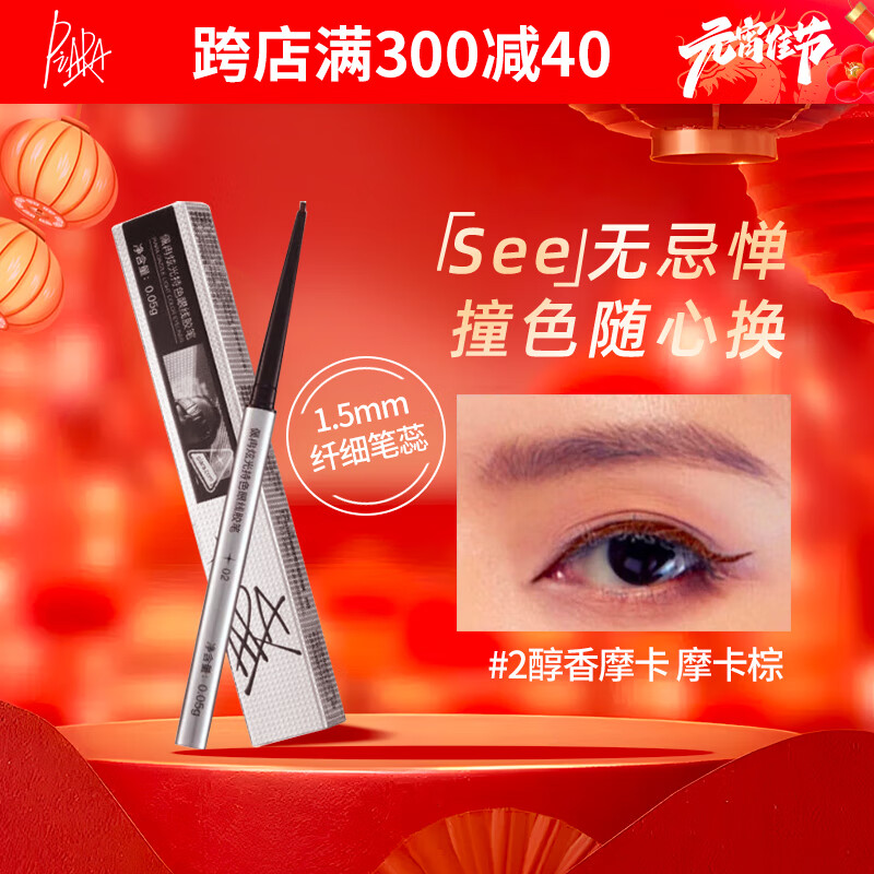 佩冉眼线胶笔1.5mm纤细不易脱妆流畅不易断服不晕染防水防汗持久显色