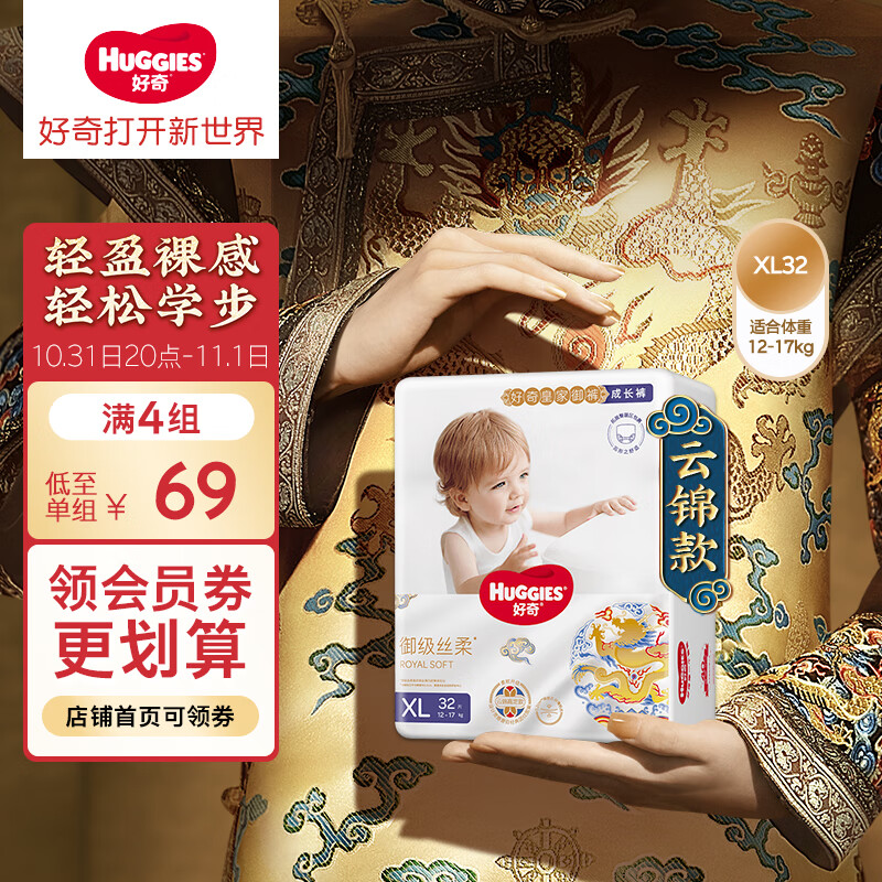 好奇（Huggies）皇家御裤成长裤XL32片(12-17kg)加大号婴儿尿不湿裤拉拉裤透气怎么看?