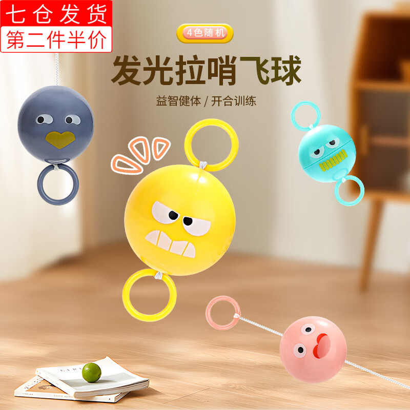 璐念奔雁儿童旋转发光飞轮拉哨球玩具启智锻炼手眼协调拉绳线拉响飞球