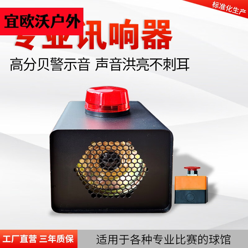 顺优篮球比赛讯响器裁判声光蜂鸣器高分贝大喇叭排球指示灯暂停 双音