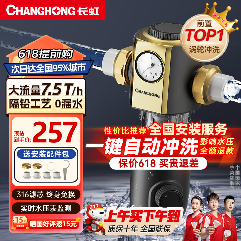 长虹（CHANGHONG）前置过滤器家用全屋7.5T正反冲洗40微米净水器水动力自动清洗刮洗中央净水机全铜大流量 自行安装【三合一涡轮冲洗】