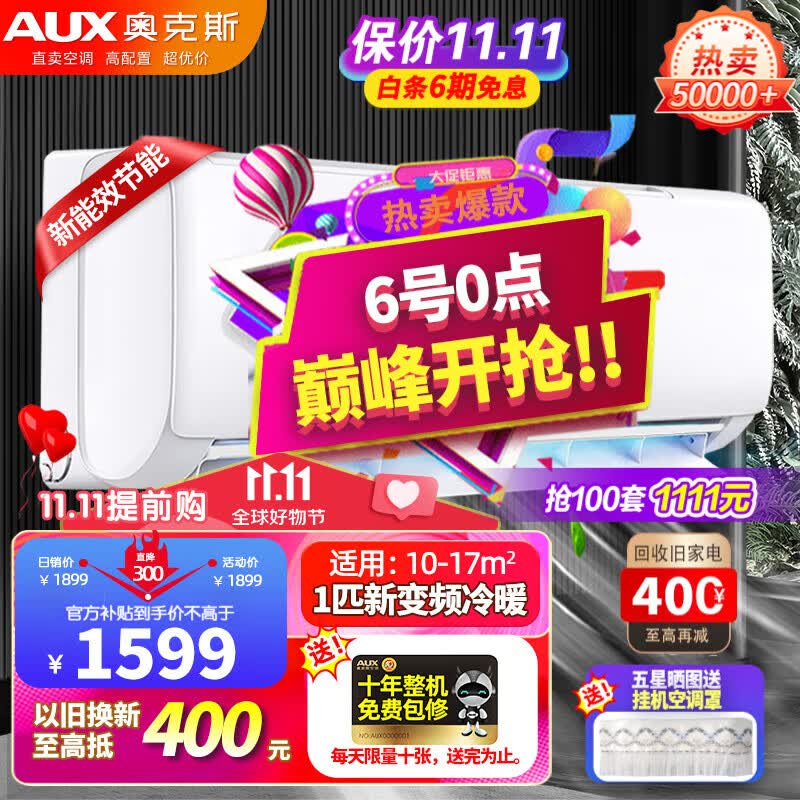奥克斯（AUX）【卧室推荐】空调挂机 1匹/大1.5匹/2匹p 新一三级变频冷暖 节能自清洁壁挂式空调旗舰款 以旧换新 【超值性价比】1匹变频冷暖（10-17平）怎么看?