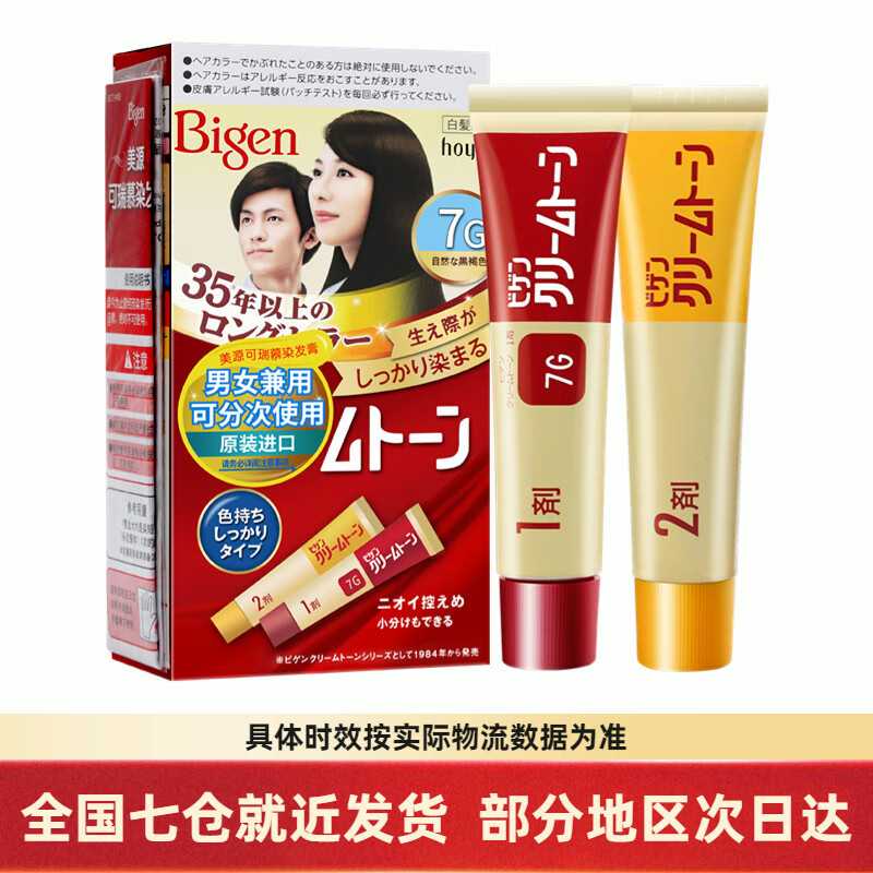 美源(bigen)染发剂日本原装进口 可瑞慕染发膏植物遮白发焗油膏 5g深