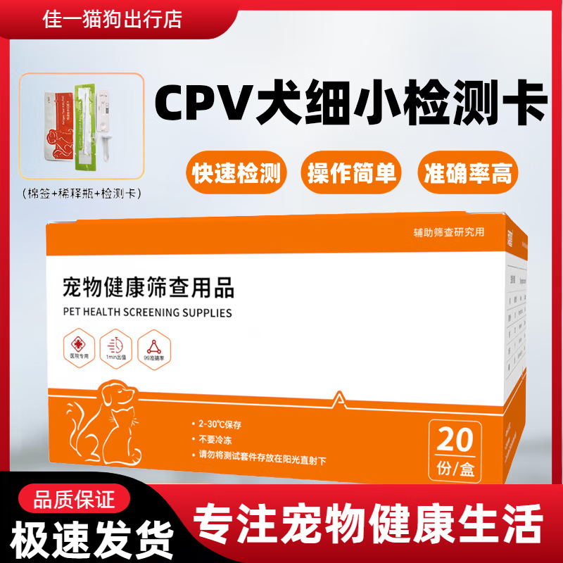 SMVP犬瘟检测试纸狗狗犬瘟热细小犬冠状病毒检测纸猫咪狂犬病毒检测卡 CPV-细小【1支】