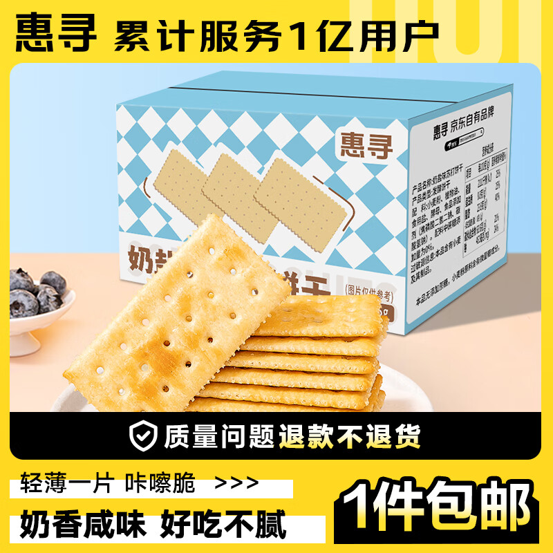 惠寻京东自有品牌奶盐味苏打饼干65g