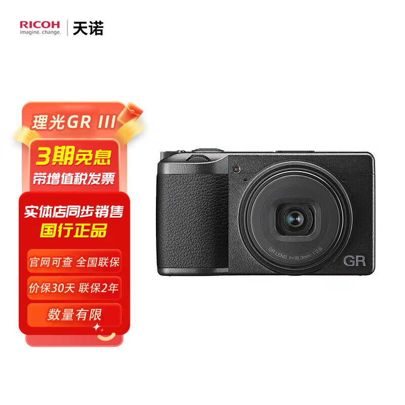 理光（Ricoh） gr3 相机 GRIII 小巧便携 数码相机旅行街拍人文风光家用 GR3 单机
