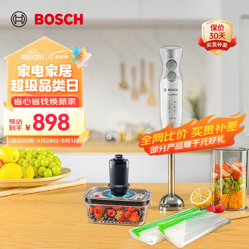 博世（BOSCH）手持电动料理棒家用料理机【真空锁鲜】多功能小型搅拌机辅食机保鲜套装 MSME6110CN+MSZV6FS1