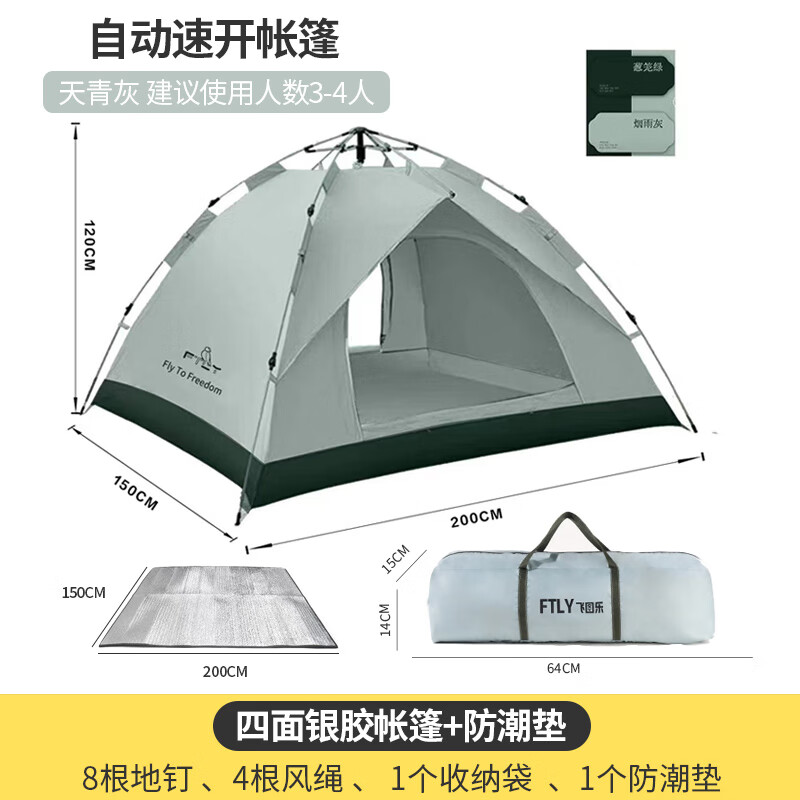 露营装备防雨过夜防寒加厚多人便携折叠速开免搭建 帐篷套装含防潮垫