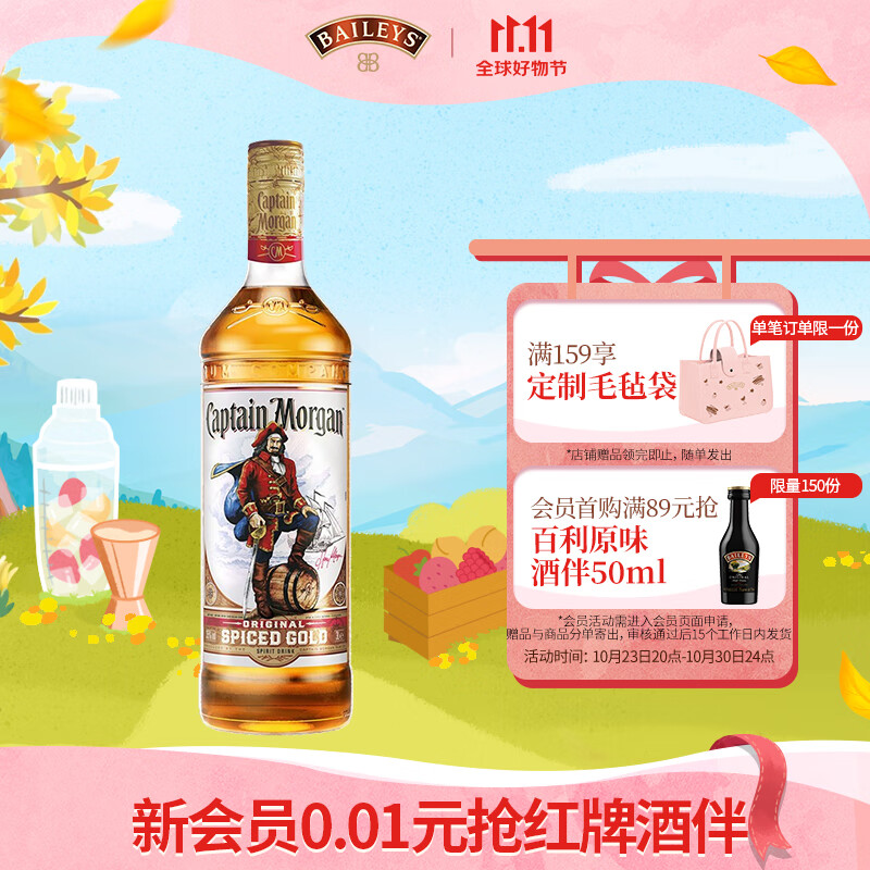 摩根船长（Captain Morgan）朗姆酒 mojito莫吉托基酒 摩根金 洋酒 700ml使用感如何?