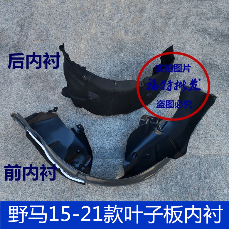 曼影(manying)适用于福特15-19款野马前叶子板内衬后叶子板内衬前后