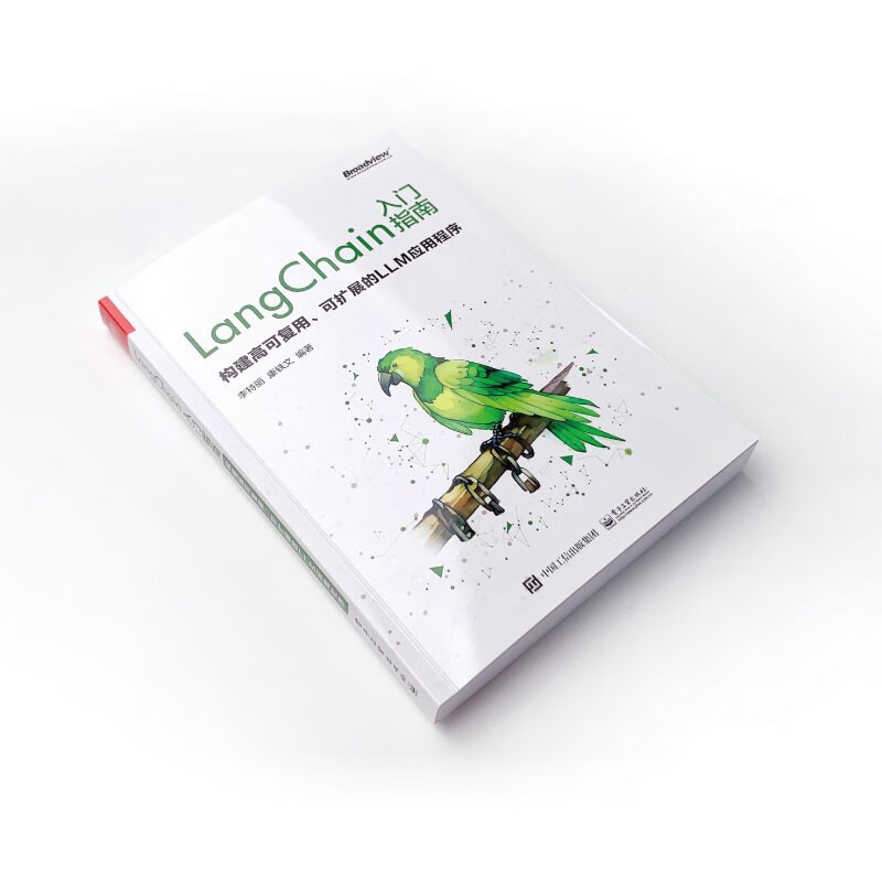 LANGCHAIN入门指南：构建高可复用、可扩展的LLM应用程序
