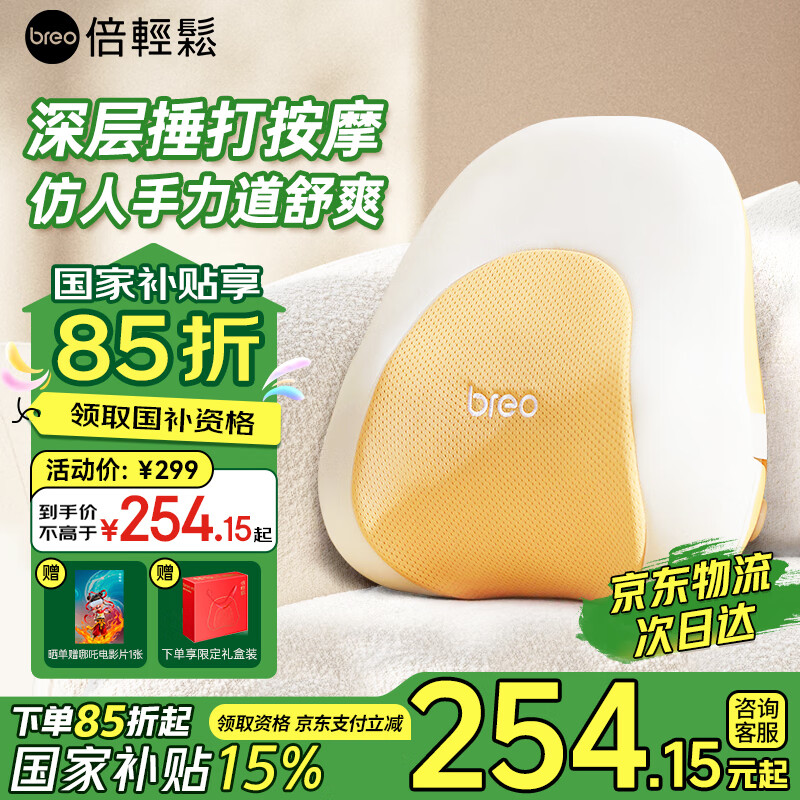 倍轻松（breo）【补贴15%】腰部按摩仪器B2按摩靠垫高档高档实用生日礼物送长辈爸妈妈老婆女朋友礼品 双区捶按·深度放松B2