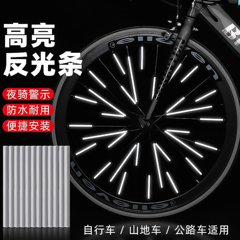 夕岬座 自行車反光條夜光貼兒童平衡車輪輻貼紙山地公路防水裝飾配件 3包白色【36條】